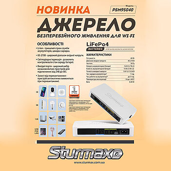 Джерело безперебійного живлення для мережевого обладнання Sturmax (PSM95040)