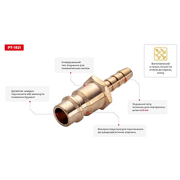 Штуцер под соединение быстросъемное INTERTOOL 6 мм (PT-1821)