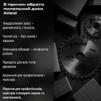 Диск пильный по дереву Alloid 190х30,0/25,40 мм (WS-19040)