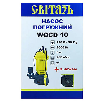 Насос погружной Світязь WQСD10 (74217)