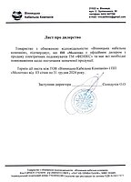 Сертификат ФЕНИКС - ВКК