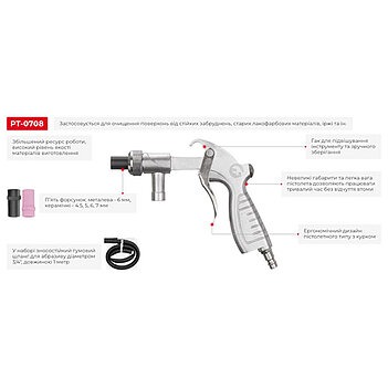 Пневмопистолет пескоструйный INTERTOOL (PT-0708)