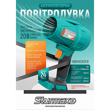 Воздуходувка аккумуляторная Sturmax (GBEM2201CR) - без аккумулятора и зарядного устройства