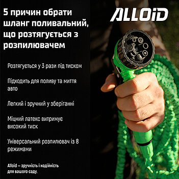 Шланг поливочный Alloid Garden Hose 22,5 м с распылителем (WH-7522)