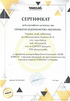 Сертифікат TAKELAG