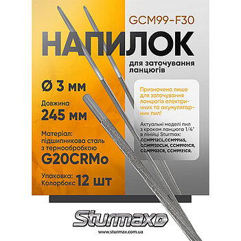 Заточувальний напилок круглий Sturmax 3,0 мм 12 шт. (GCM99-F30)