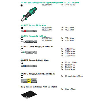 Викрутка тріскачкова з набором біт WERA Kraftform Kompakt 838 RA S Set 1 14 шт. (05051060001)
