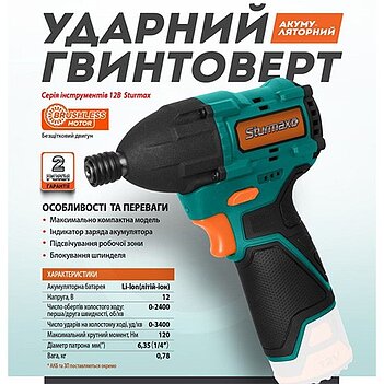 Гайковерт ударный аккумуляторный Sturmax (CDM3212CLBS) - без аккумулятора и зарядного устройства