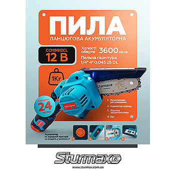 Аккумуляторная цепная мини-пила Sturmax (CCM9912CL) - без аккумулятора и зарядного устройства