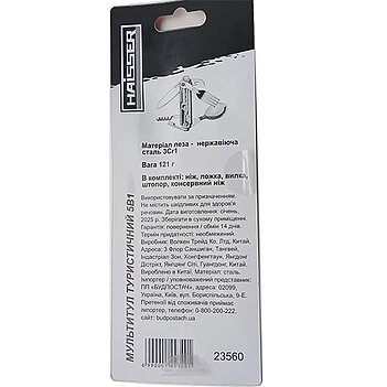 Мультитул HAISSER 23560 5 в 1 (144349)