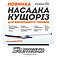 Насадка-кусторез для триммера Sturmax (BTM8926SP-H998) Насадка-кусторез для триммера Sturmax (BTM8926SP-H998)