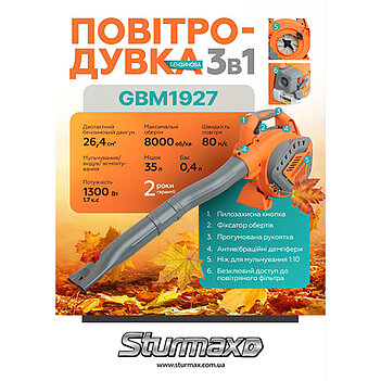 Воздуходувка бензиновая Sturmax 3в1 (GBM1927)