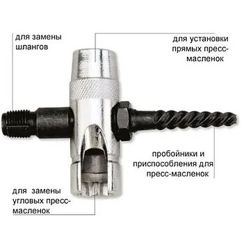 Екстрактор прес-маслянок GROZ 1/8"-27 (44891)