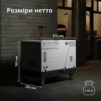 Генератор інверторний дизельний Könner & Söhnen (KS 6500iDE S ATSR)