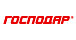 ГОСПОДАР