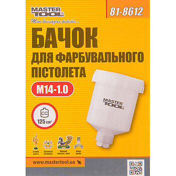 Бачок пластиковий MASTERTOOL 125 мл внутрішня різьба (81-8612)