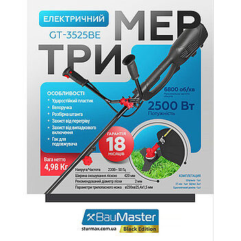 Тример електричний BauMaster (GT-3525BE)