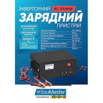 Зарядное устройство BauMaster (BC-12108VBE)