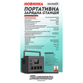 Зарядна станція Sturmax (HSM901800)