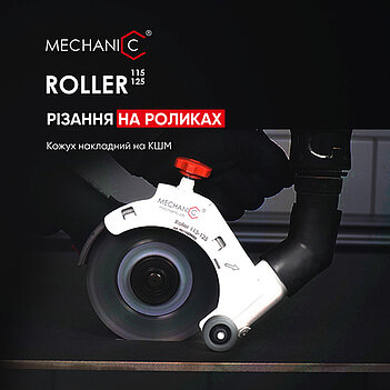 Насадка для пылеудаления Mechanic Roller 115-125 (70115429023)