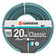 Шланг Gardena Classic 1/2" 20м (18003-20.000.00)