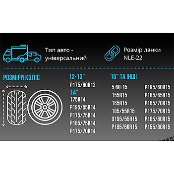 Цепи противоскольжения Vitol (MODEL 3 NLE-22)