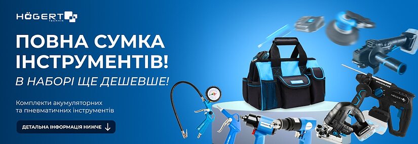 Акція! Знижки на набори акумуляторного і пневматичного інструменту Hoegert!