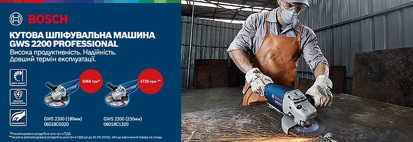 Новинка! Угловая шлифовальная машина Bosch GWS 2200 Professional