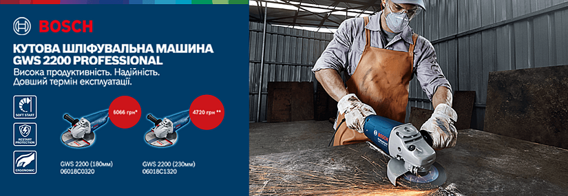 Новинка! Кутова шліфувальна машина Bosch GWS 2200 Professional