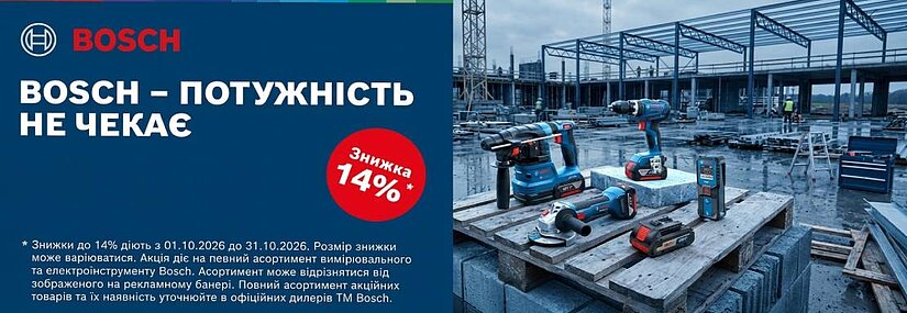 Акция! Скидки на измерительный и електроинструмент BOSCH