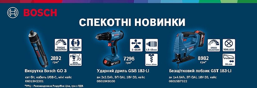 Жаркие новинки 2024 от Bosch