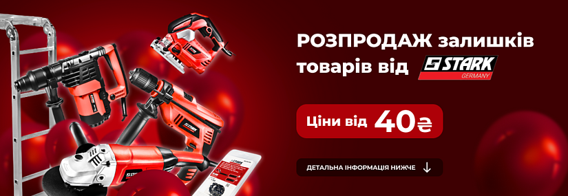 Акция! Распродажа остатков инструмента STARK!