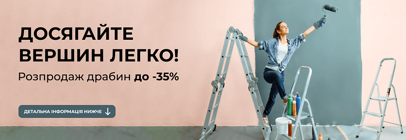 Акция! SALE на стремянки и лестницы до -35%!