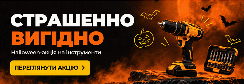 Акція! Готуємось до зими із Halloween Sale у Кулібін!