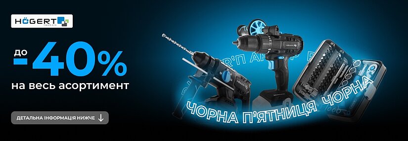 Акция! Черная пятница от HOEGERT!