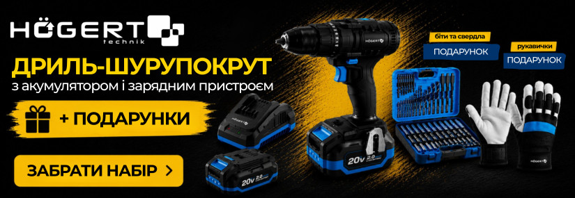 Набор расходников и перчатки в подарок к Аккумуляторной дрели-шуруповерта Hoegert (HT2E220-0DD-Promo)