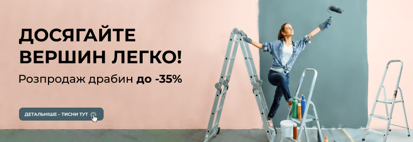 Акция! SALE на стремянки и лестницы до -35%!