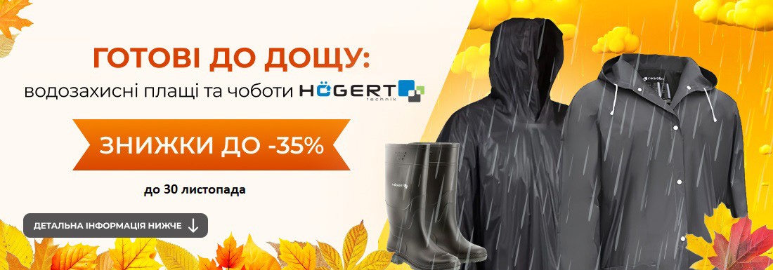 Акція! Будьте готові до дощу: водозахисні плащі та гумові чоботи до -35%