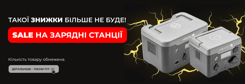 Акция! SALE на зарядные станции Hoegert!