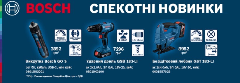 Жаркие новинки 2024 от Bosch