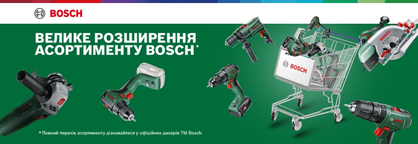 Новинка! Большое расширение ассортимента Bosch!