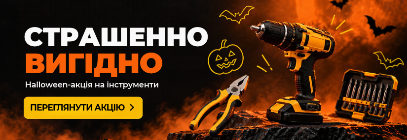 Акция! Halloween Sale