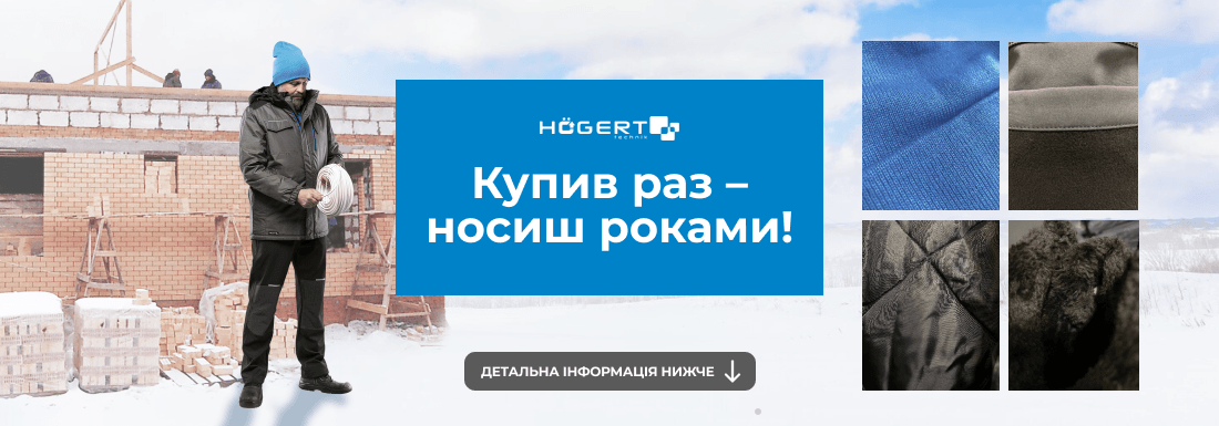 Новинка! Утепленная защитная одежда и обувь HOEGERT!