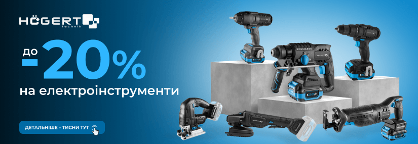 Акция! Скидка -20% на электроинструмент Hoegert!