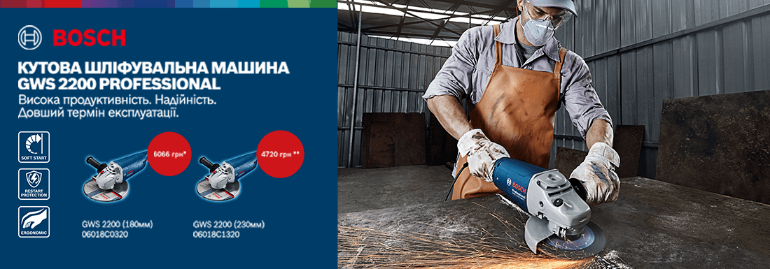 Новинка! Кутова шліфувальна машина Bosch GWS 2200 Professional