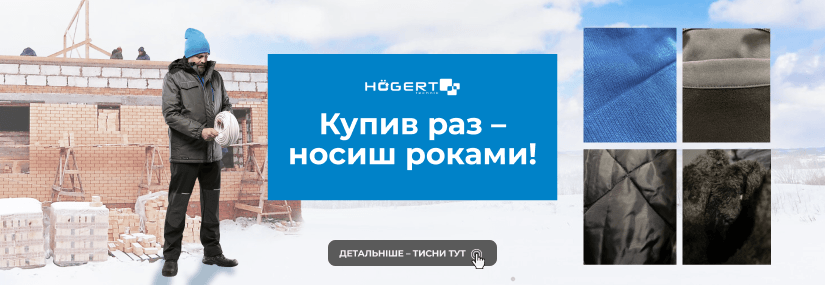 Новинка! Утепленная защитная одежда и обувь HOEGERT!