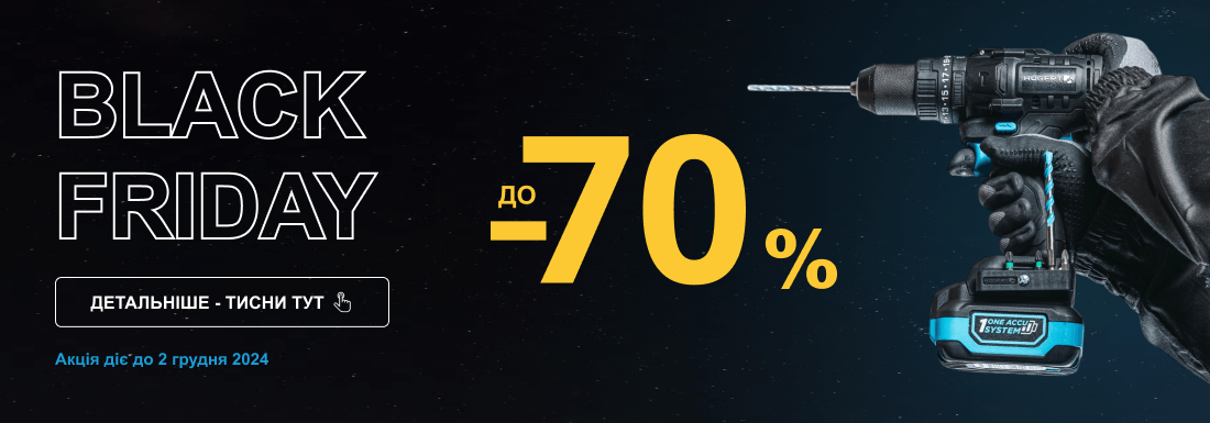 Акція! Чорна п'ятниця 2024: знижки до -70%!