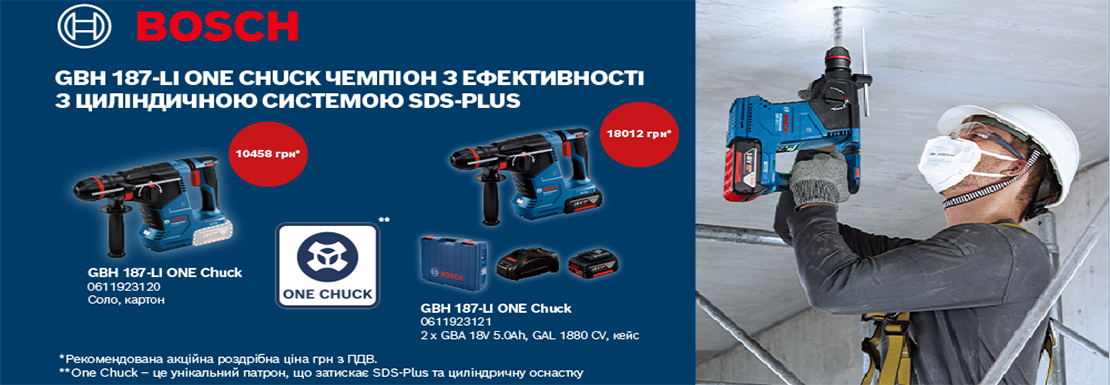 Новинки 2023 від Bosch! GBH 187-Li ONE Chuck
