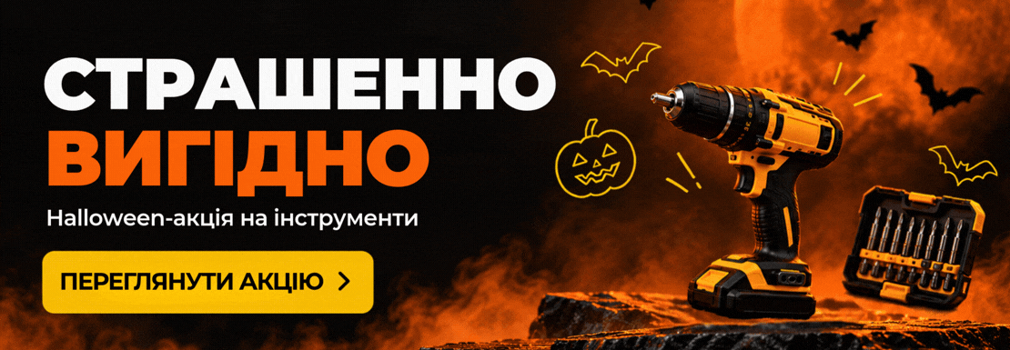 Акция! Halloween Sale